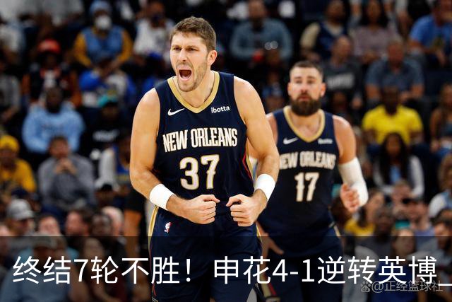 终结7轮不胜！申花4-1逆转英博 阿苏埃传射+造点 拉唐反击一条龙
